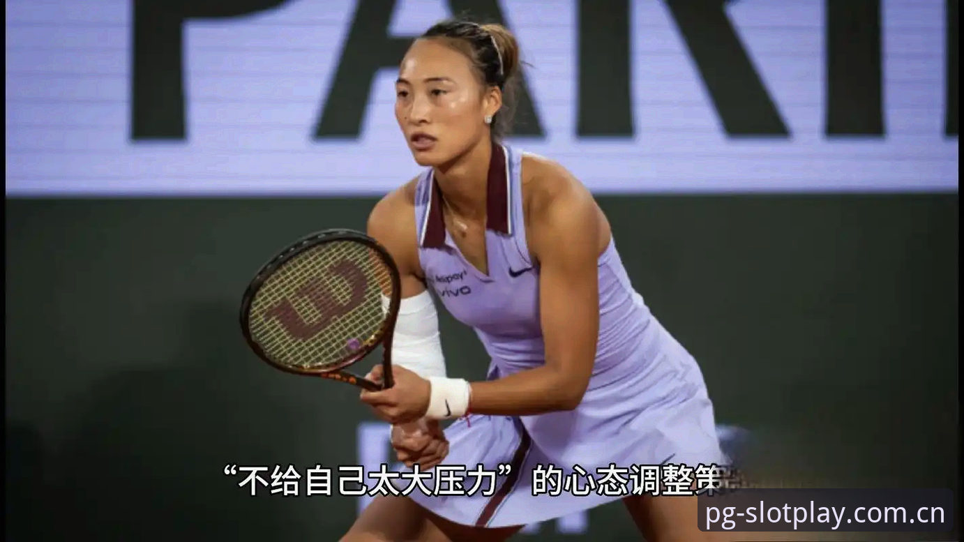 PG电子入口地址 2026法网女单抽签详解:郑钦文保分压力与王欣瑜种子之路